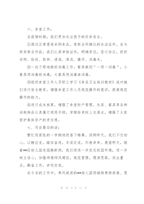 上丰镇幼儿园2020年疫情防控及园务工作总结.docx