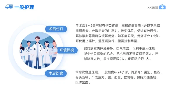 蓝色插画风泌尿外科护理护士医学培训PPT课件