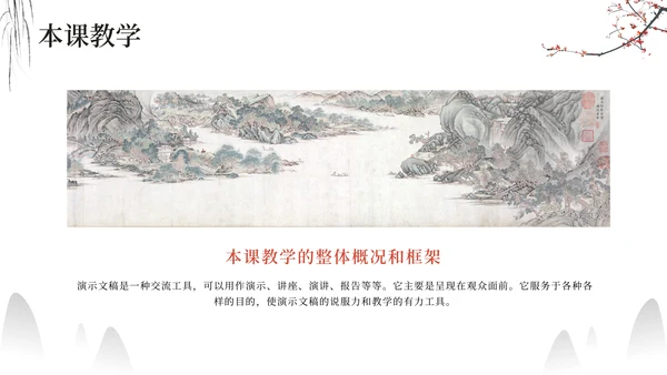 水墨中国风教学通用PPT课件模版