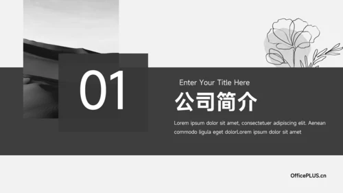 黑色扁平杂志风企业介绍手册PPT模板