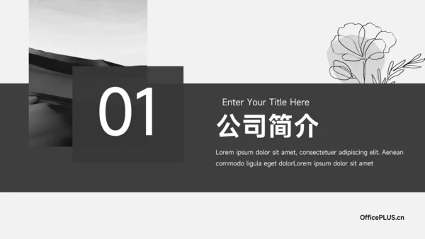 黑色扁平杂志风企业介绍手册PPT模板