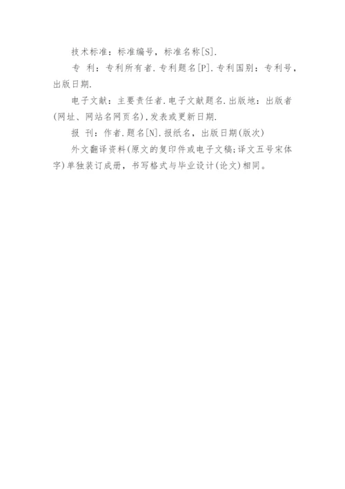论文发表期刊的格式参考.docx