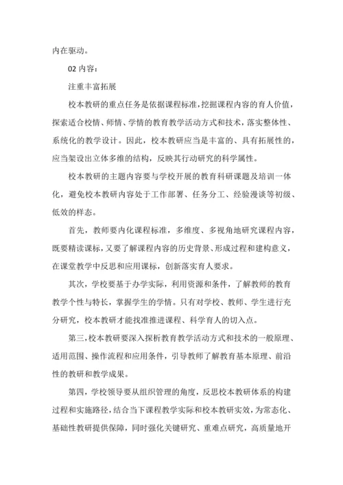中小学校本教研的基本要素和体系构建.docx