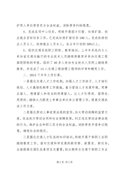 人事劳资科某年上半年总结及下半年打算精编.docx