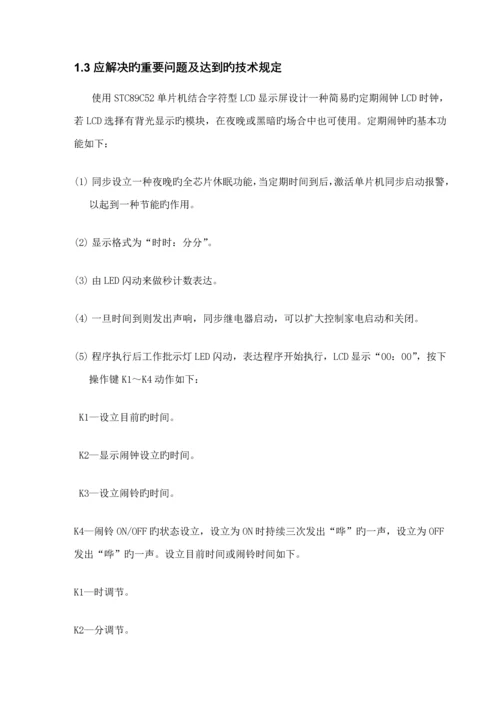 基于单片机C定时闹钟的优质课程设计.docx