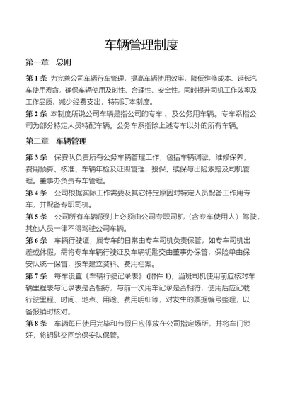 公司车辆暨司机管理制度