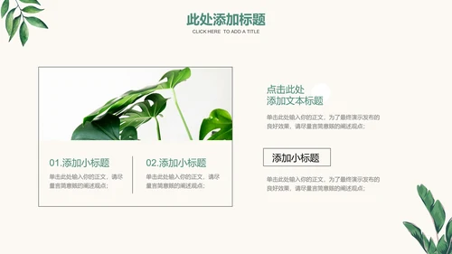 绿色清新植物通用PPT演示模板