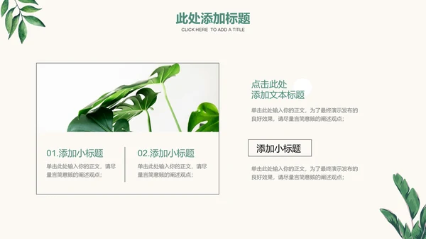 绿色清新植物通用PPT演示模板