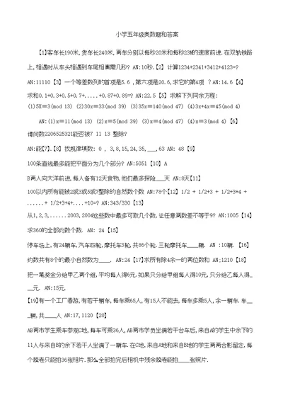 小学五年级奥数题和答案