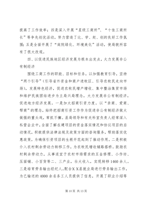 县工商局开展精神文明建设汇报材料.docx