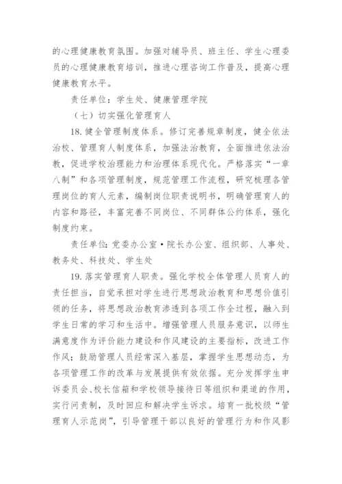 三全育人工作方案.docx