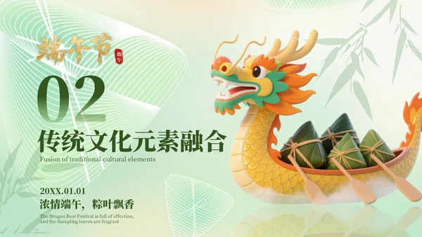 浅绿色3D风端午节活动策划PPT模板