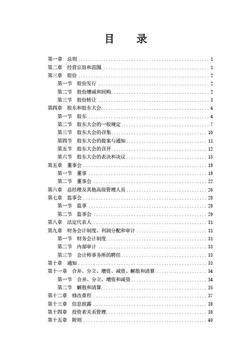 股份公司章程