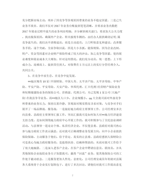 精编之保险公司业务员工作总结范文.docx