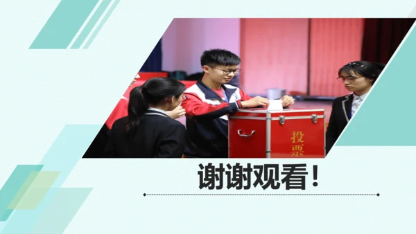 第三课 追求民主价值 教学分析课件-2022-2023学年道德与法治九年级上册(共26张PPT)