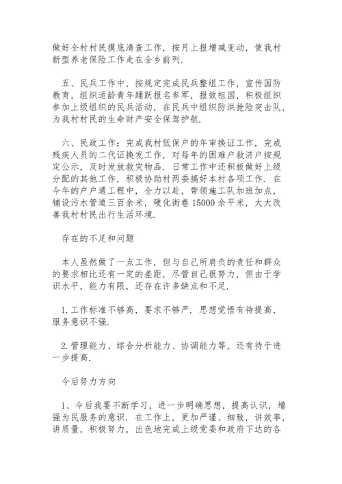 党支部纪检委员述职报告.docx