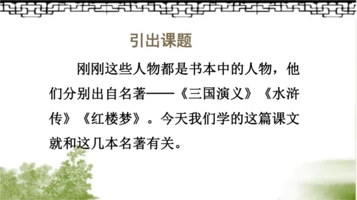 【同步课件】部编版语文五年级上册 25 忆读书 课件（2课时）