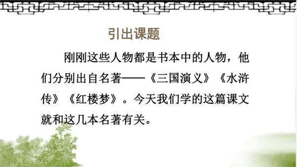 【同步课件】部编版语文五年级上册 25 忆读书 课件（2课时）