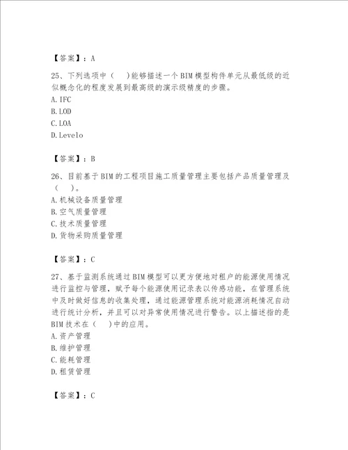 2023BIM工程师继续教育题库精品达标题