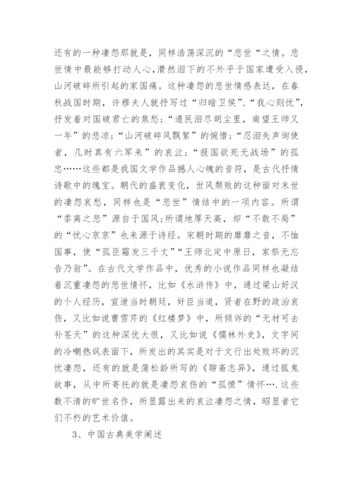古代文学方向论文.docx