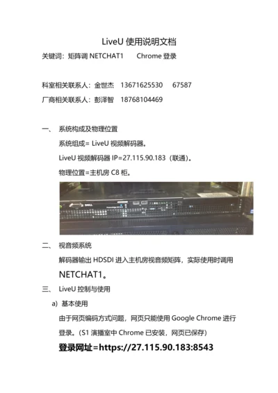 LiveU说明文档0.docx
