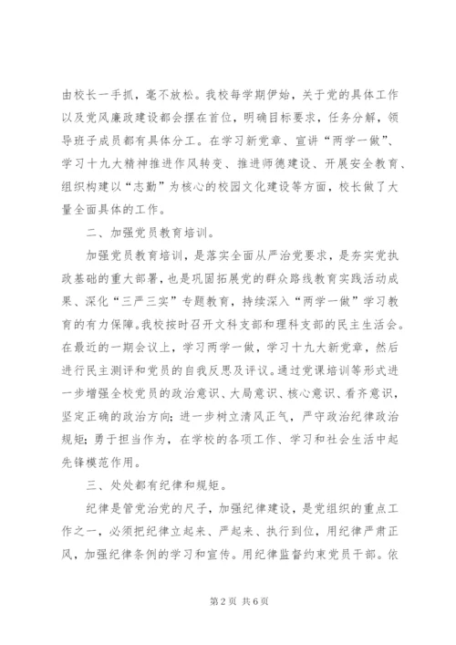 我校落实全面从严治党主体责任情况汇报 (2).docx