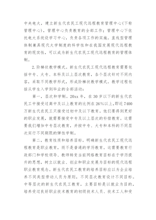 现代远程教育论文.docx