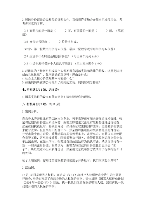 20222023学年部编版六年级上册道德与法治期中测试卷完整版