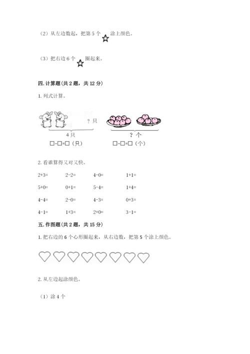 北师大版一年级上册数学期中测试卷附参考答案【名师推荐】.docx