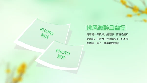 绿色清新春季旅游纪念册动态PPT模板