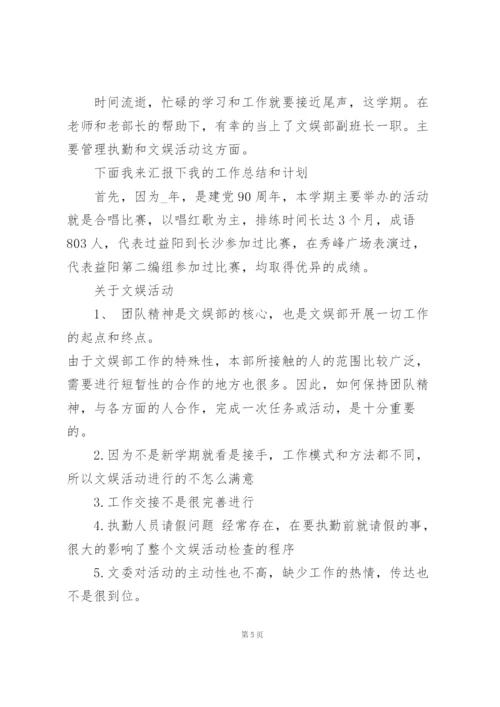 文娱部学期个人总结5篇.docx