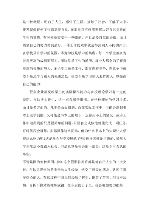 辅导小学生的社会实践心得5篇.docx