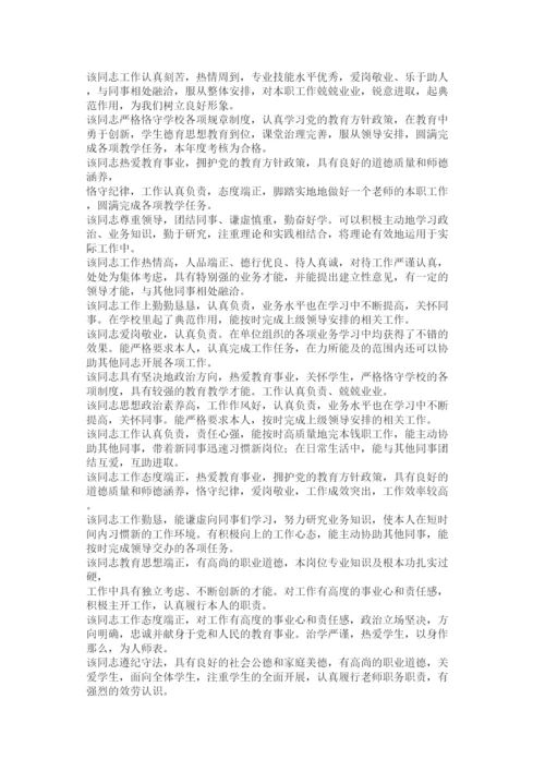 【精编】教师年度考核评语大全精选.docx