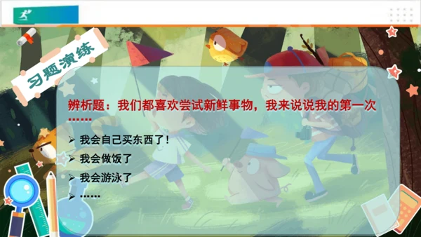 第1课挑战第一次（课件）-（共24张PPT）