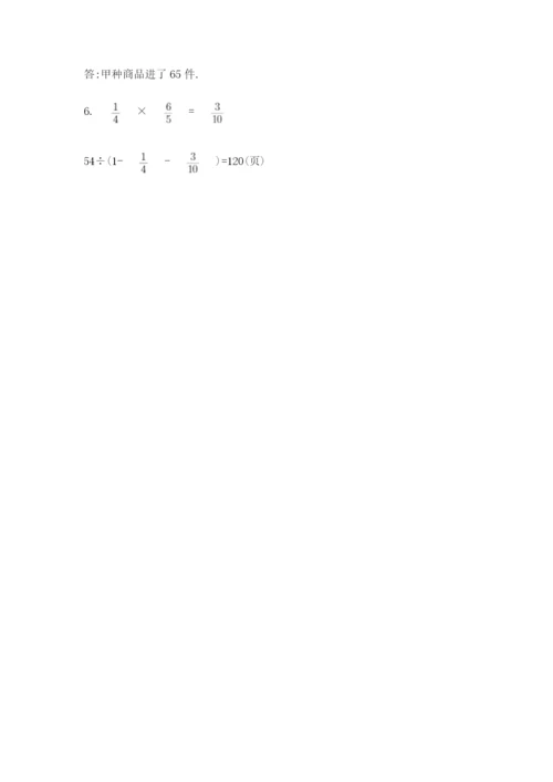 小学六年级下册数学摸底考试题附答案【基础题】.docx