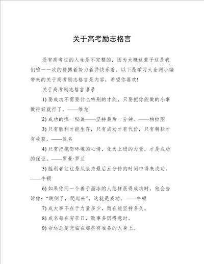 关于高考励志格言