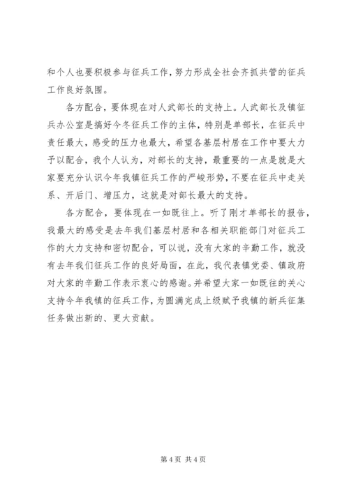 冬季征兵工作会上的领导讲话稿.docx