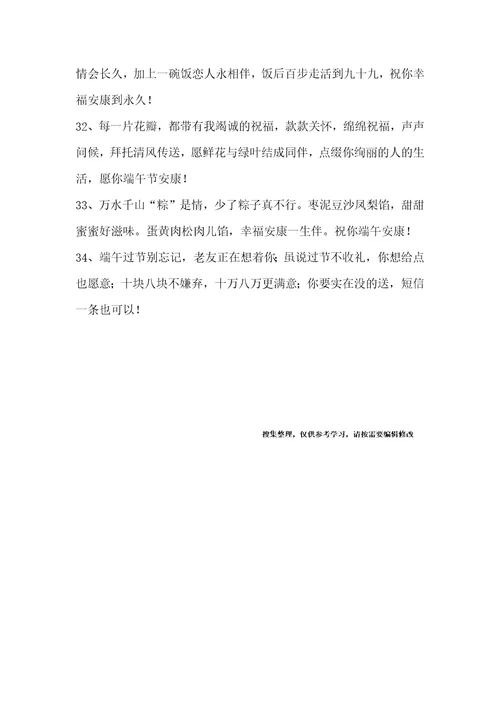 端午安康祝福语领导