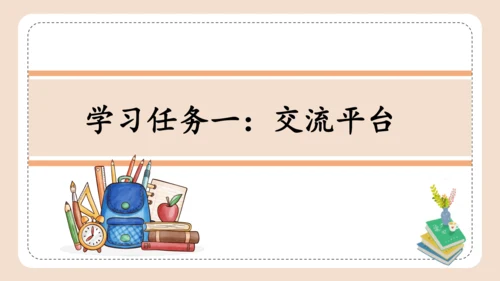 部编版语文三年级下册第六单元《语文园地》 课件