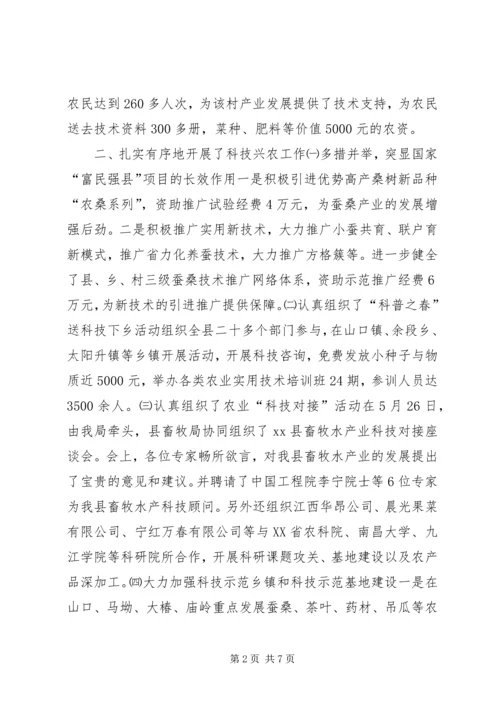 县科技局工作情况汇报 (6).docx
