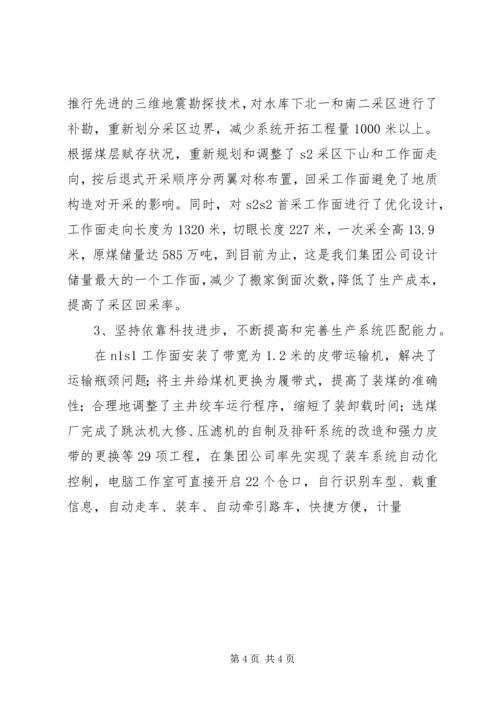 依靠科技进步和劳动力素质的提高促进大平煤矿安全高效健康可持续发展 (3).docx