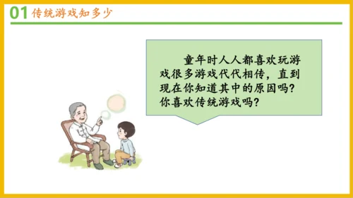 6传统游戏我会玩（课件）-2023-2024学年道德与法治二年级下册统编版