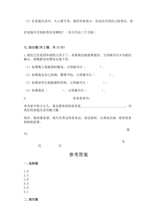 部编版四年级上册道德与法治期中测试卷【培优b卷】.docx
