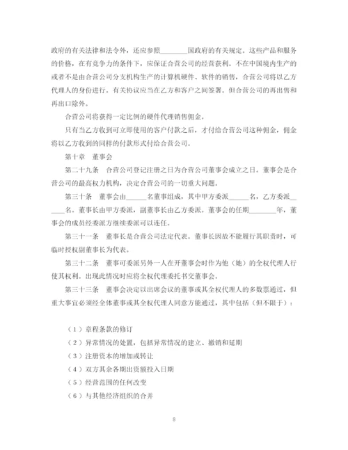 2023年设立中外合资经营企业合同（计算机3）.docx