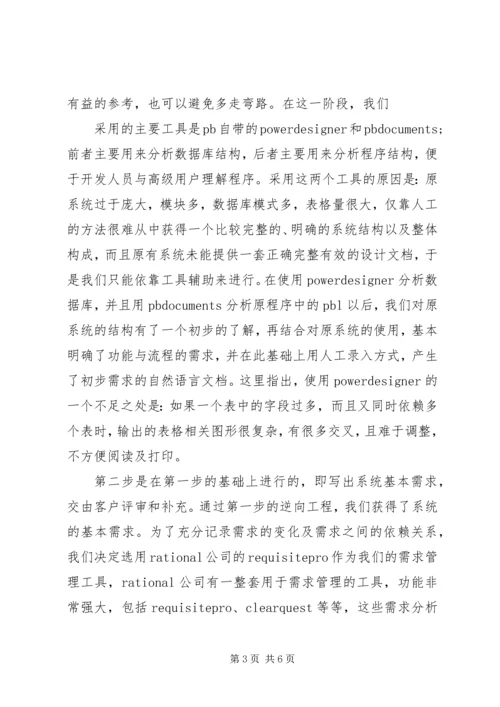 企业集团的信息管理系统应用.docx