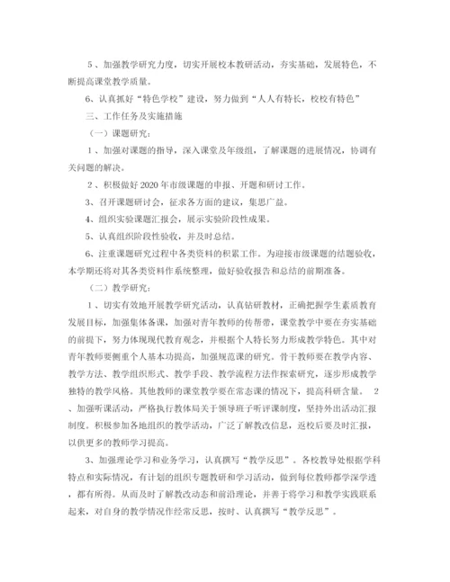 精编之第二学期教务处教研督导工作计划范文.docx