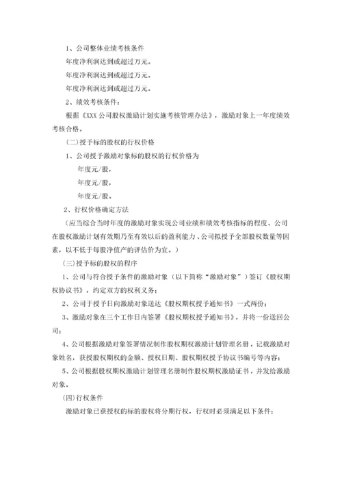 股权激励方案设计.docx