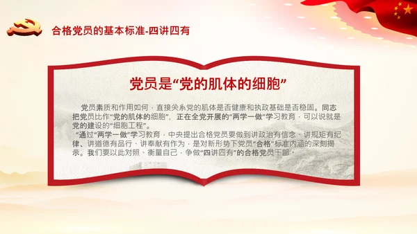 加强党性修养做合格党员总结党课党支部PPT