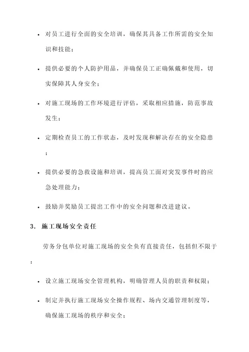 劳务分包单位安全责任书