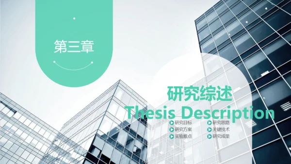 某大学毕业论文答辩通用PPT模板